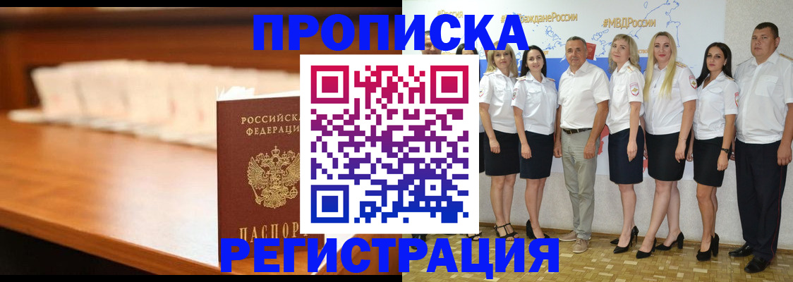 прописка в квартире в Боровичах