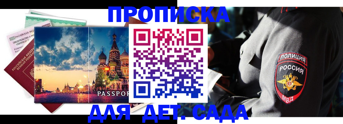 временная регистрация недорого в Боровичах