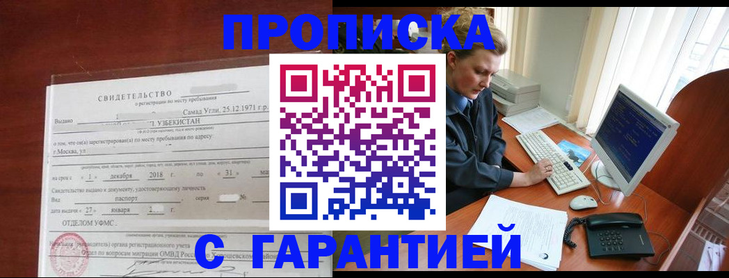 временная регистрация гарантия в Боровичах