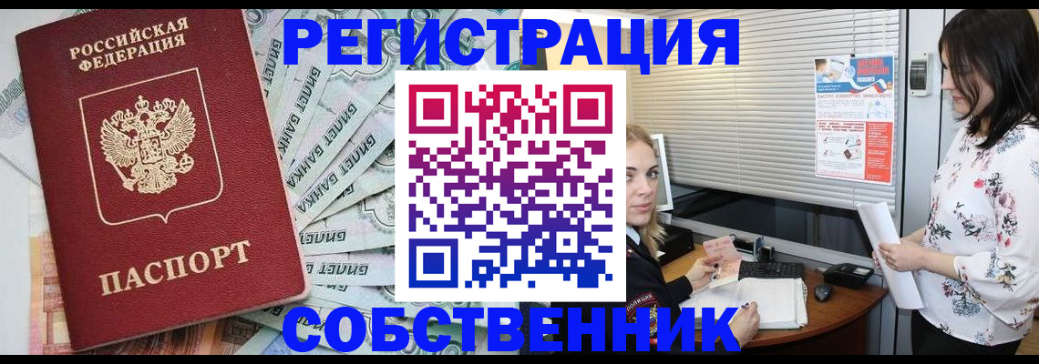временная регистрация в Боровичах